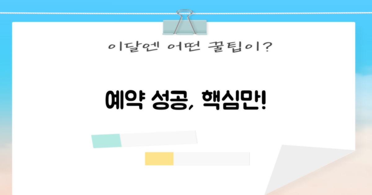 성공적인 예약, 이것만 알자!