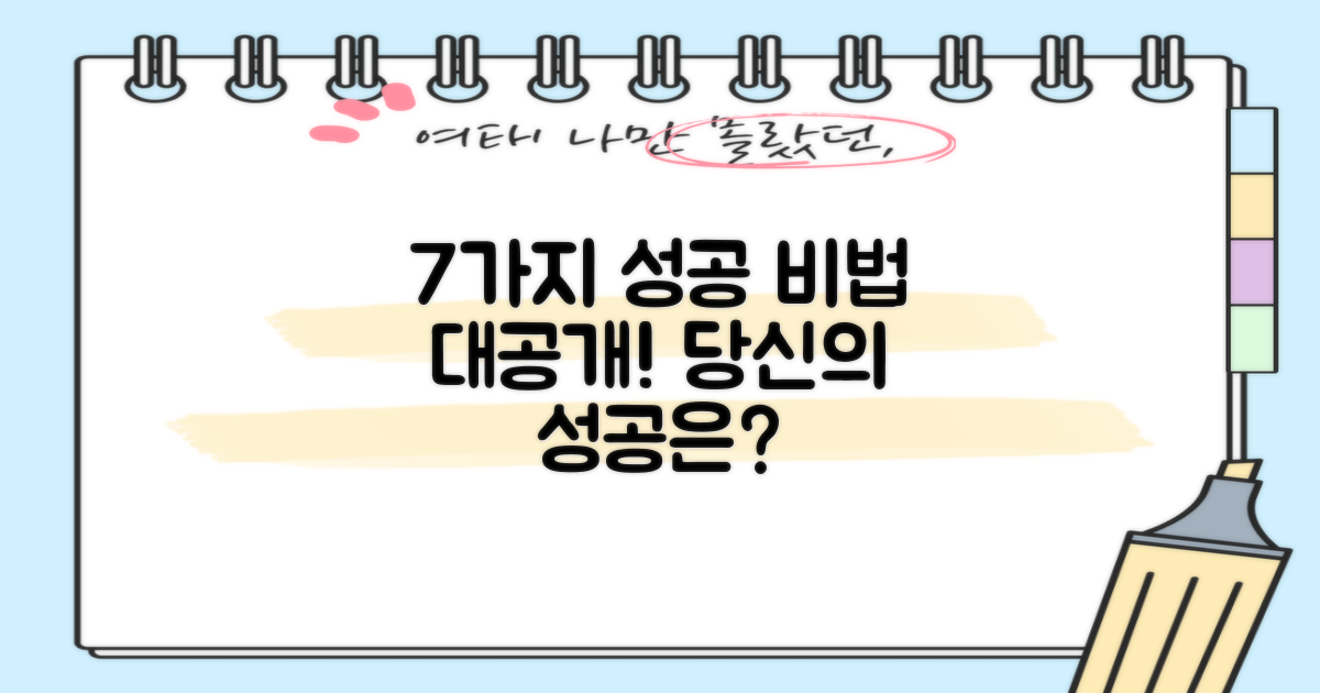 7가지 성공 후기 공개