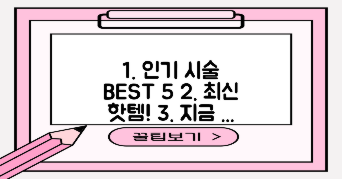 5가지 최신 인기 시술