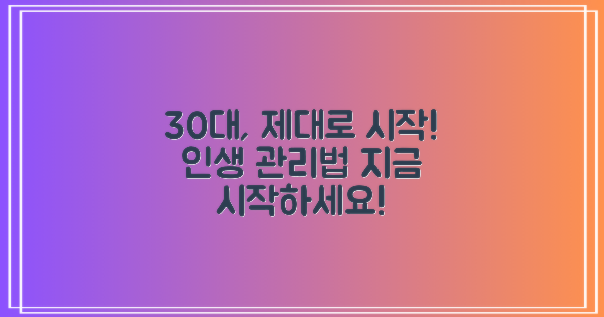 30대부터 시작하는 관리