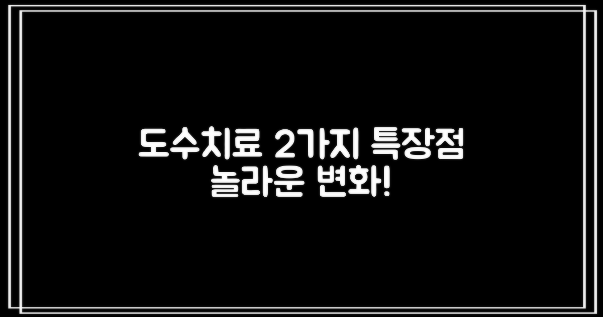 도수치료 2가지 특장점