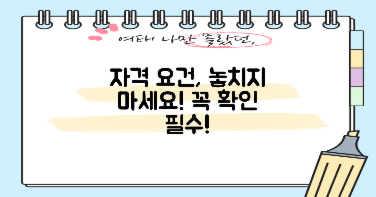 꼼꼼하게 챙겨야 할 자격 요건