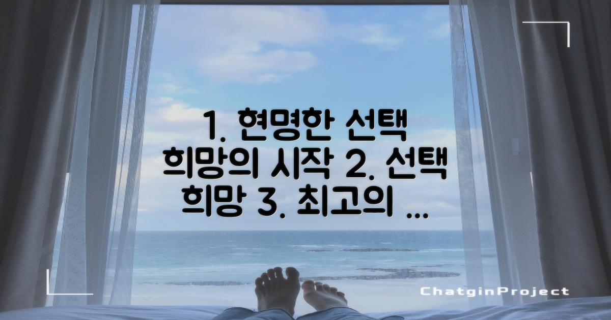 현명한 선택, 희망의 시작