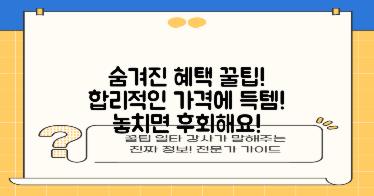 합리적 비용, 숨은 혜택 찾기